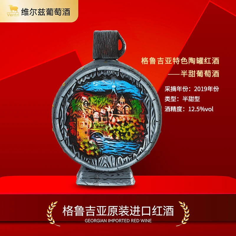 （黑鼓陶罐红酒)格鲁吉亚红酒陶罐半甜红葡萄酒原瓶原装进口红酒