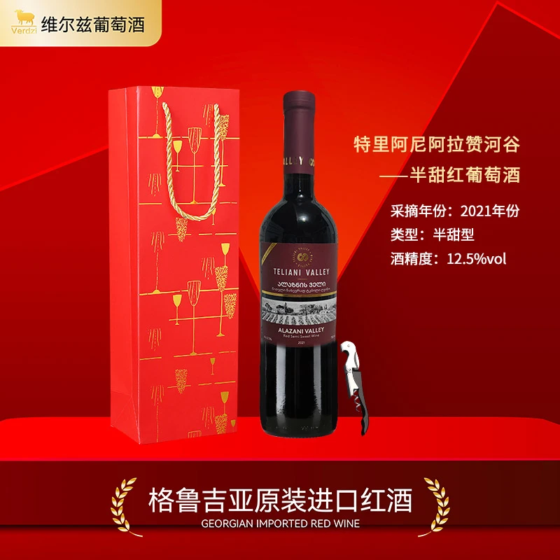 格鲁吉亚红酒半甜红葡萄酒原瓶原装进口红葡萄酒