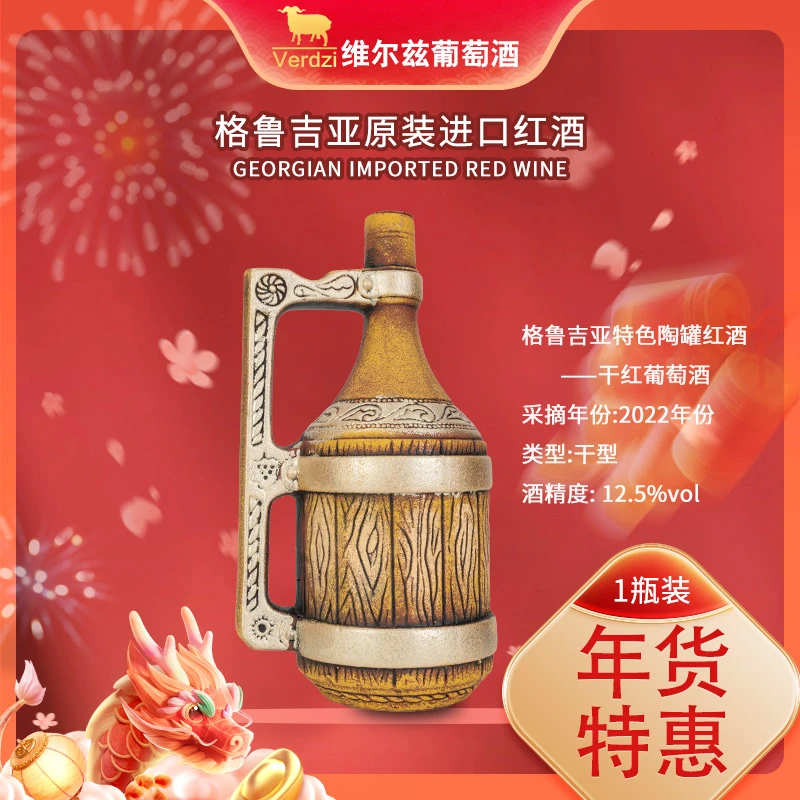 （大酒桶陶罐红酒）格鲁吉亚红酒干红陶罐红葡萄酒原瓶原装进口红酒