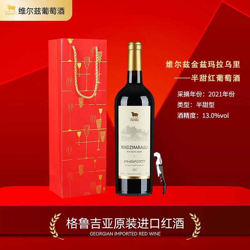 【格鲁吉亚原瓶进口】维尔兹金兹玛拉乌里半甜红葡萄酒13%vol 750ml