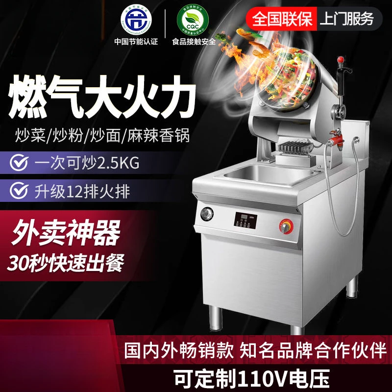 【芯选】2024全自动炒菜机商用炒菜机全自动智能炒菜机器人炒饭机炒