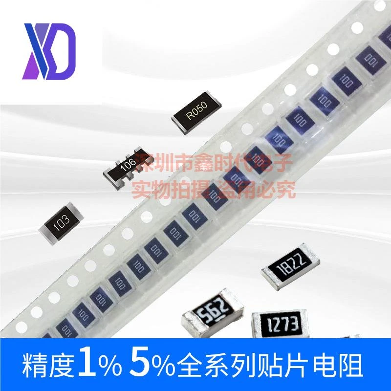 0603贴片电阻精度1%或5% 全部阻值0R~10M 厂家直销100只2元包邮