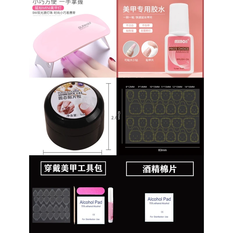 新款固态甲片/果冻胶/胶水/迷你光疗灯/穿戴甲工具包/清洁棉片