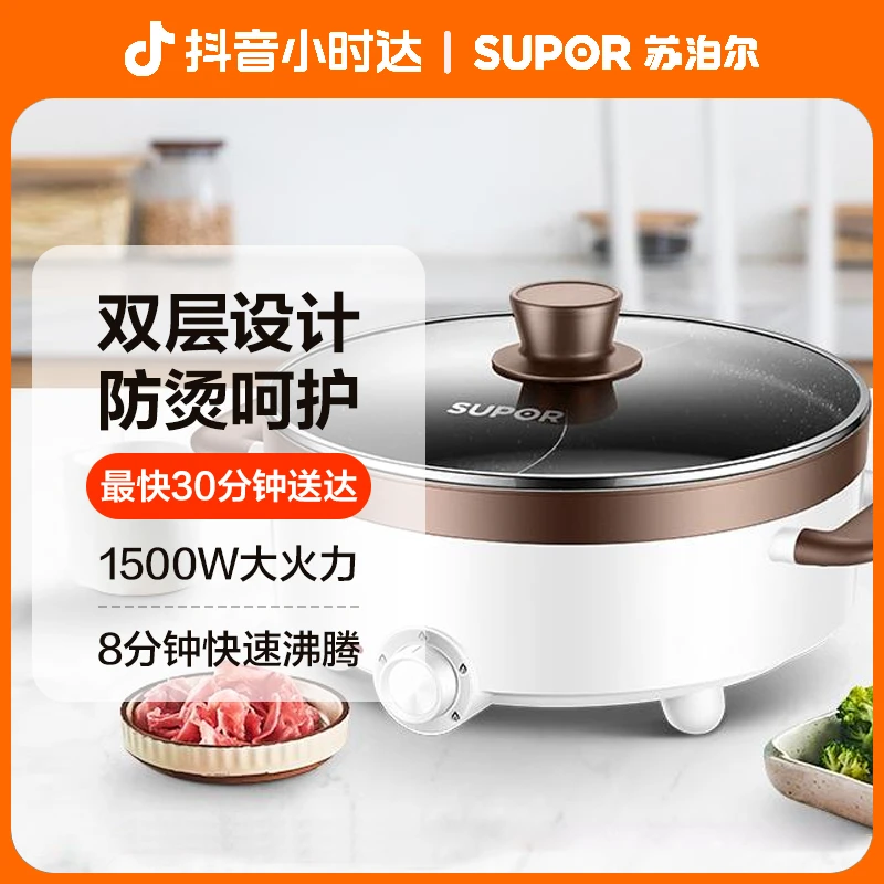 【小时达】苏泊尔电火锅H30YK17Y多功能家用5L大容量涮煮多用鸳鸯
