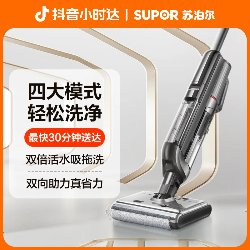 苏泊尔洗地机WV-W86D吸水式吸尘器双滚刷自清洁烘干