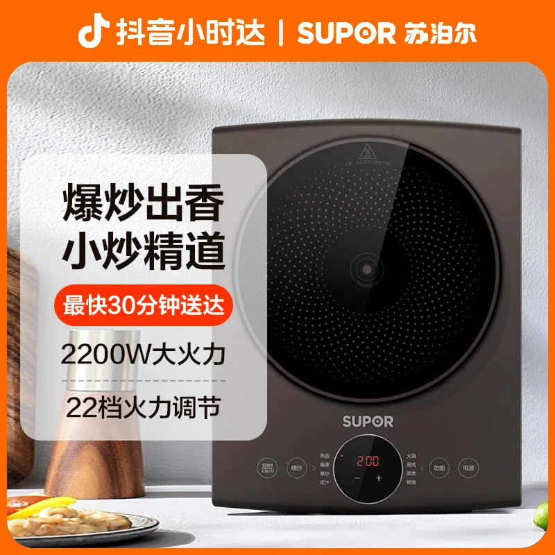 【小时达】苏泊尔家用电磁炉2200W精炒系列C22-IH912D智能定时猛火单机