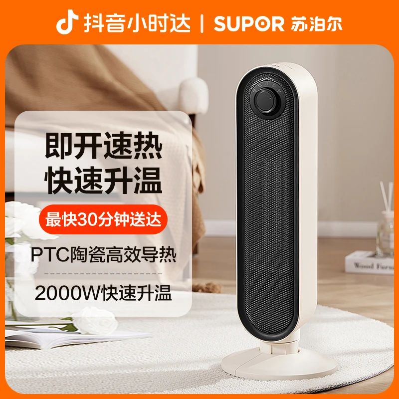 【小时达】苏泊尔立式暖风机SHW-PC83A-20家用室内取暖器省电全屋加热小太阳