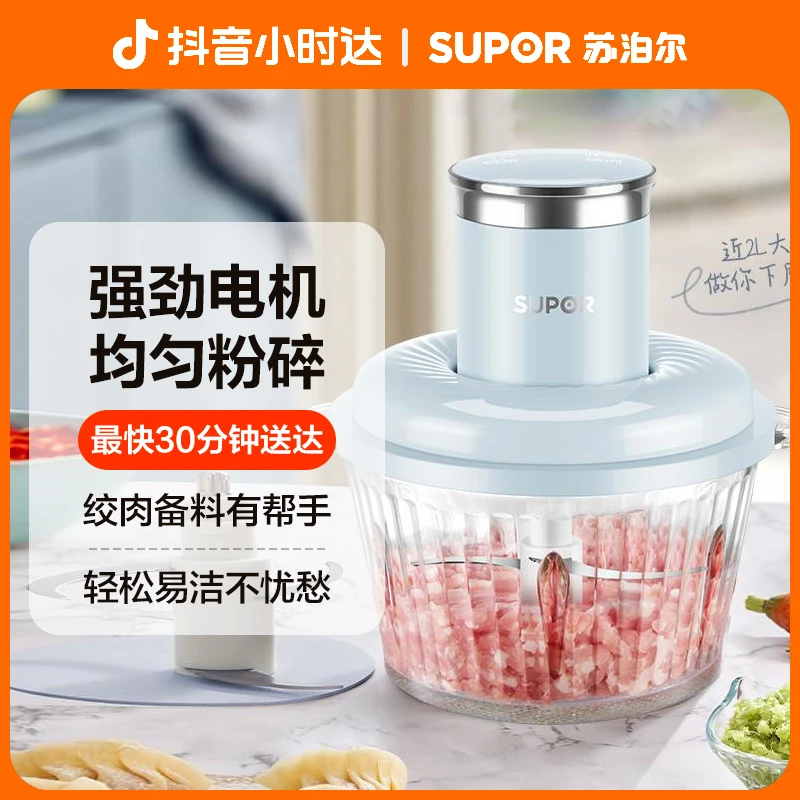 苏泊尔绞肉机JRD07小型家用碎肉机家用搅拌料理多能