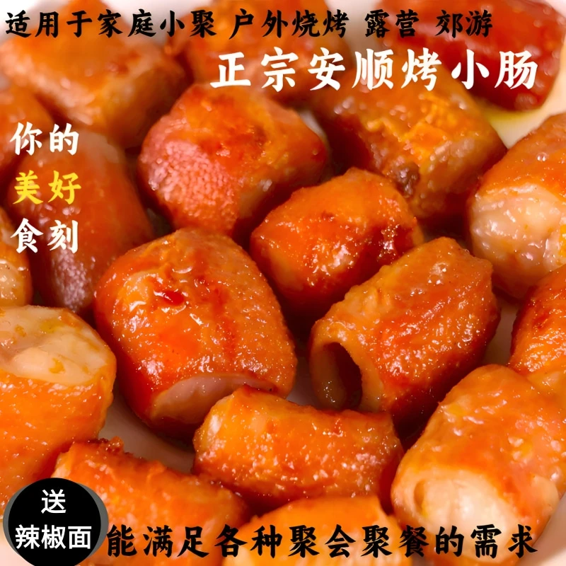 （15斤装）贵州安顺特色九溪屯堡烤小肠烙锅烧烤脆弹鲜嫩软糯爽口