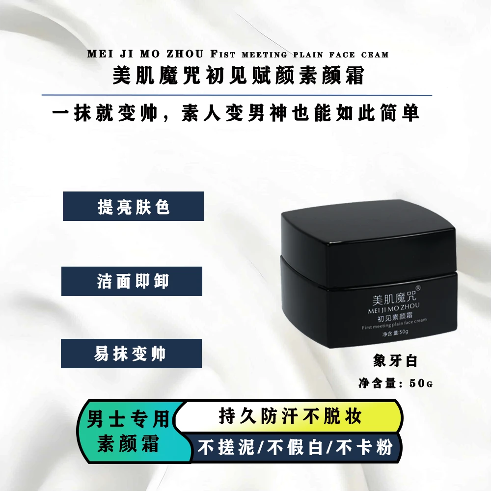 美肌魔咒象牙白素颜霜持久防汗不脱妆不卡粉不假白提亮肤色修颜霜