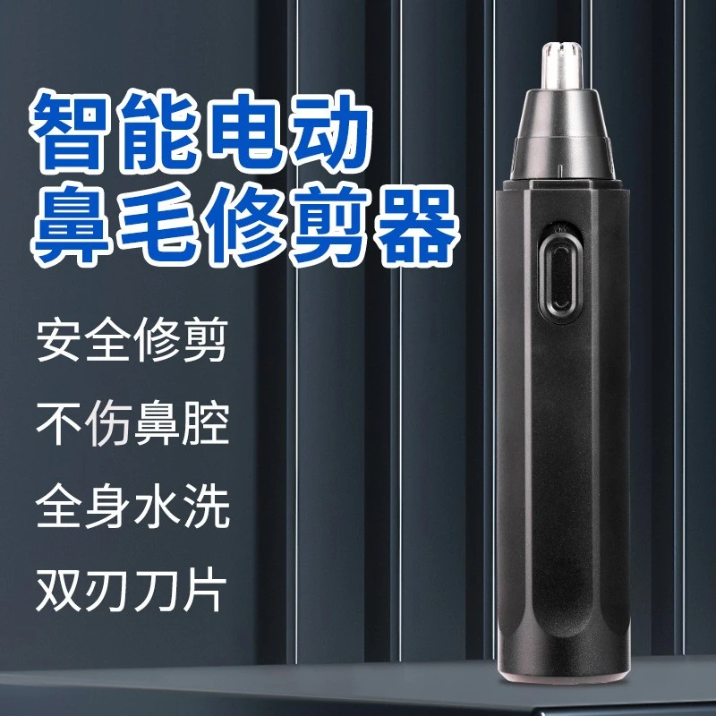 【粉丝福利】圣希鼻毛修剪器男士鼻孔修毛器剃毛刮鼻持久修眉水洗