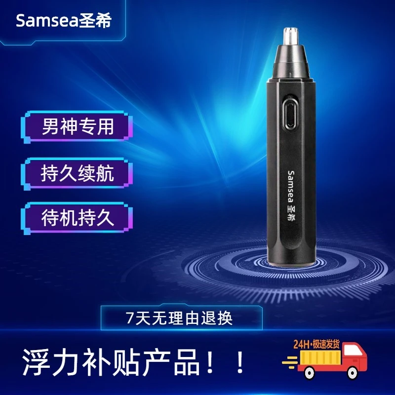 【粉丝专享】圣希鼻毛修剪器智能鼻孔修毛器便携式男女多功能修剪刀