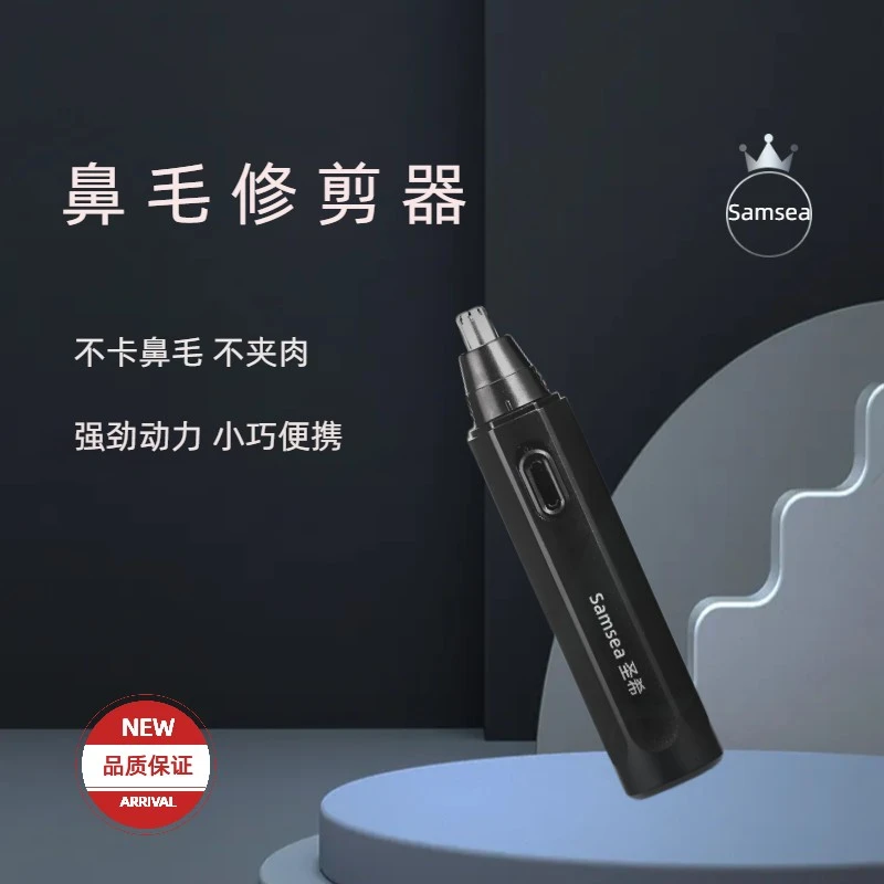 【外贸高货】samsea鼻毛修剪器清理器刀智能鼻孔修毛器时尚男女通用