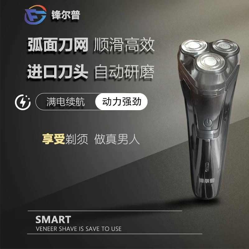 锋尔普智能剃须刀原装全自动充电式三头多功能刮胡剃须刀