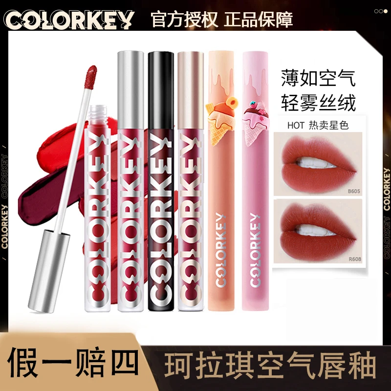 colorkey珂拉琪唇釉空气镜面水光口红冰淇淋小彩弹唇泥平价学生女