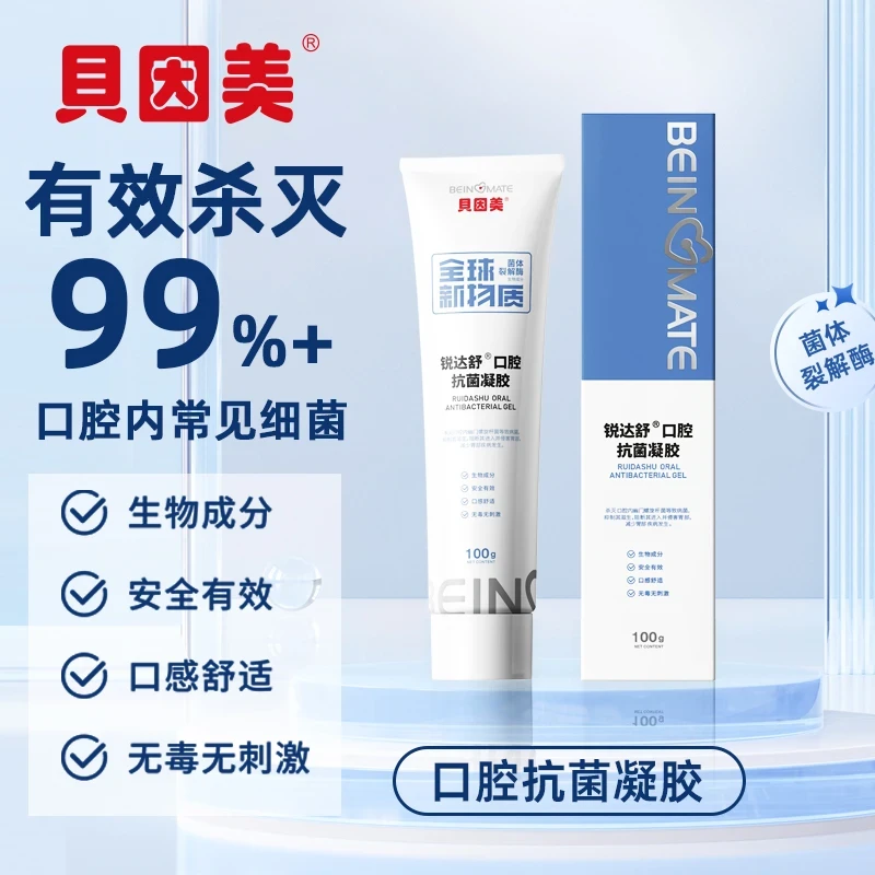 BEINGMATE/贝因美贝因美锐达舒口腔抗菌凝胶牙膏杀菌抑菌家用装