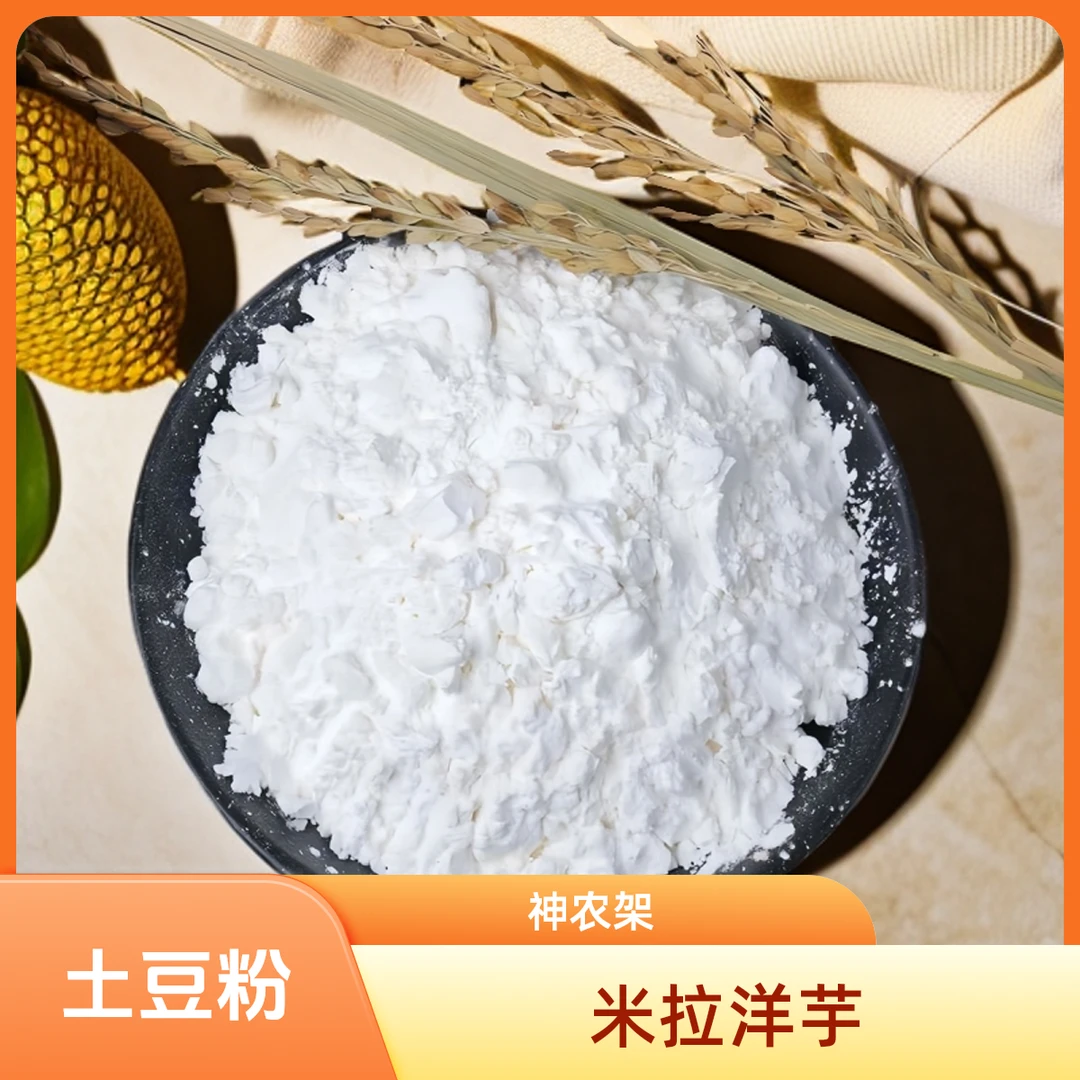 神农架高山米拉洋芋 土豆粉 【琳琳自营】