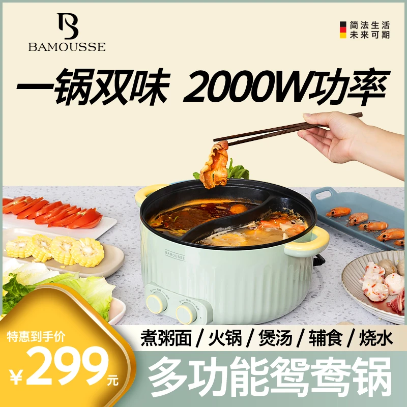 巴慕斯鸳鸯电火锅电锅家庭版不粘锅一体式电热锅多功能家用