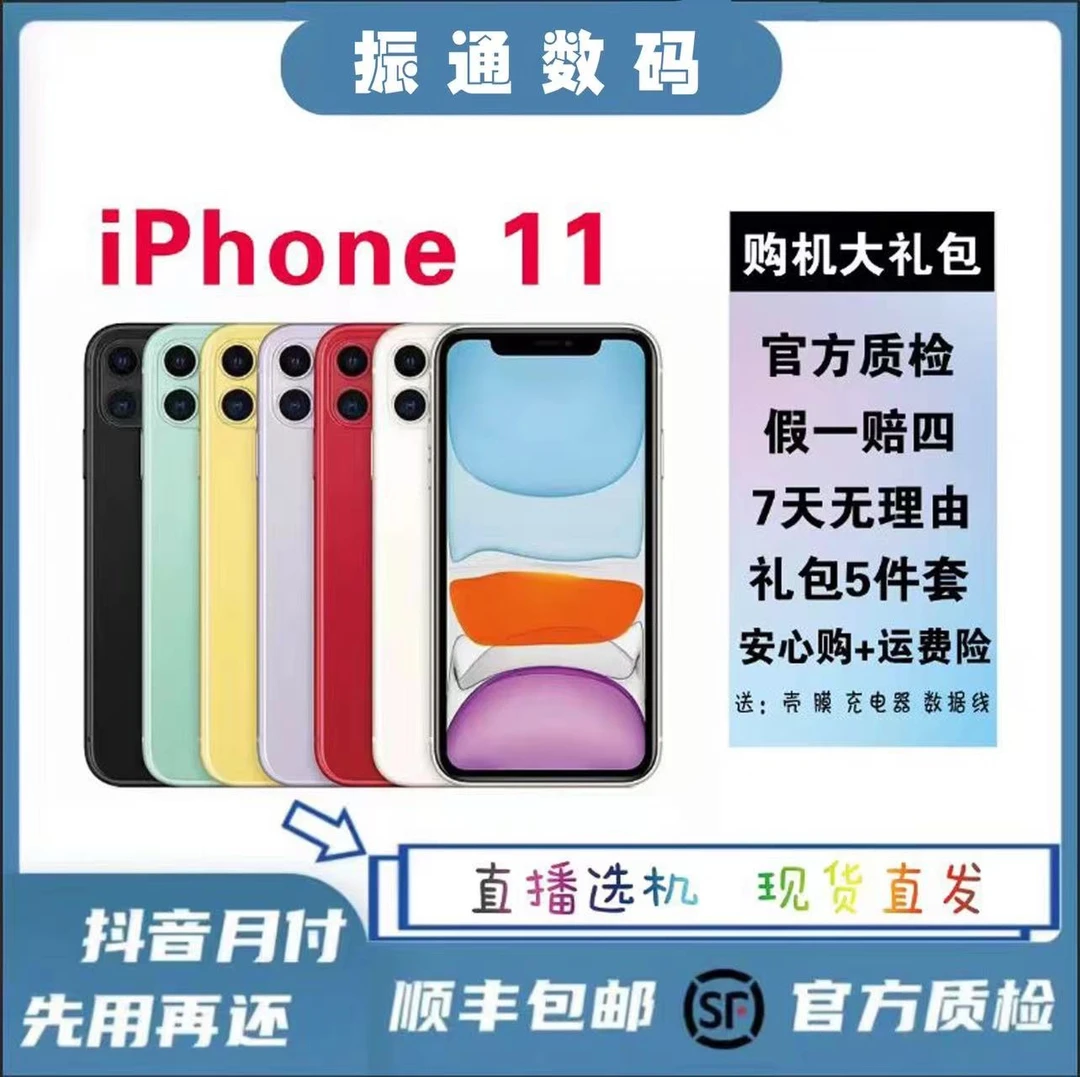 99新 Apple/苹果 iPhone 11 国行 双卡4G