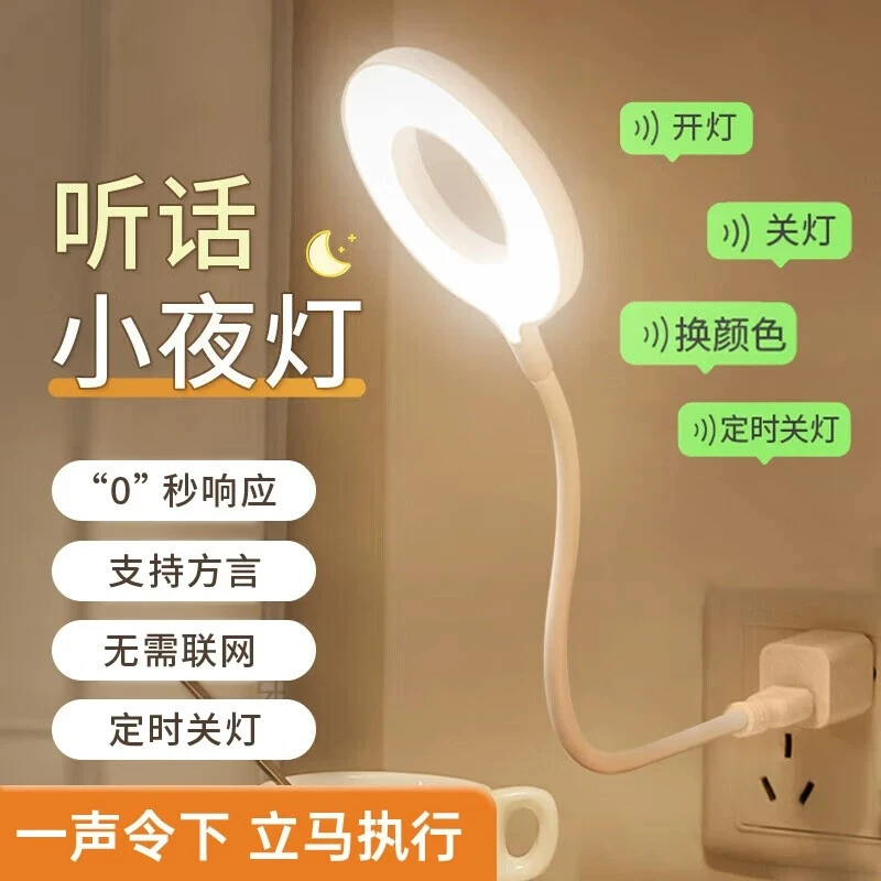 USB口智能语音控制小夜灯声控感应卧室床头婴儿睡眠插电家用台灯