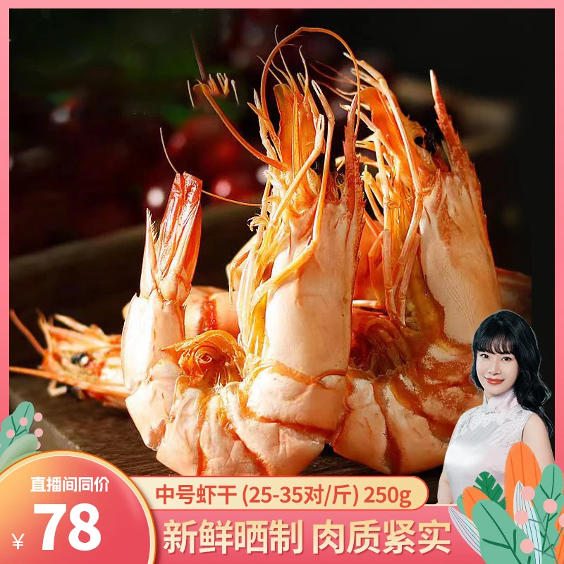 东山岛海捕淡干海鲜新鲜九节虾干250g/包 25-35对/斤即食冷冻保存