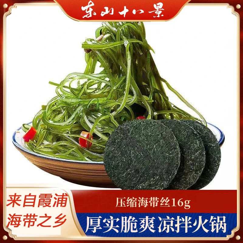 压缩海带丝 霞浦原产地凉拌菜厚实省钱风低脂食物16g/包