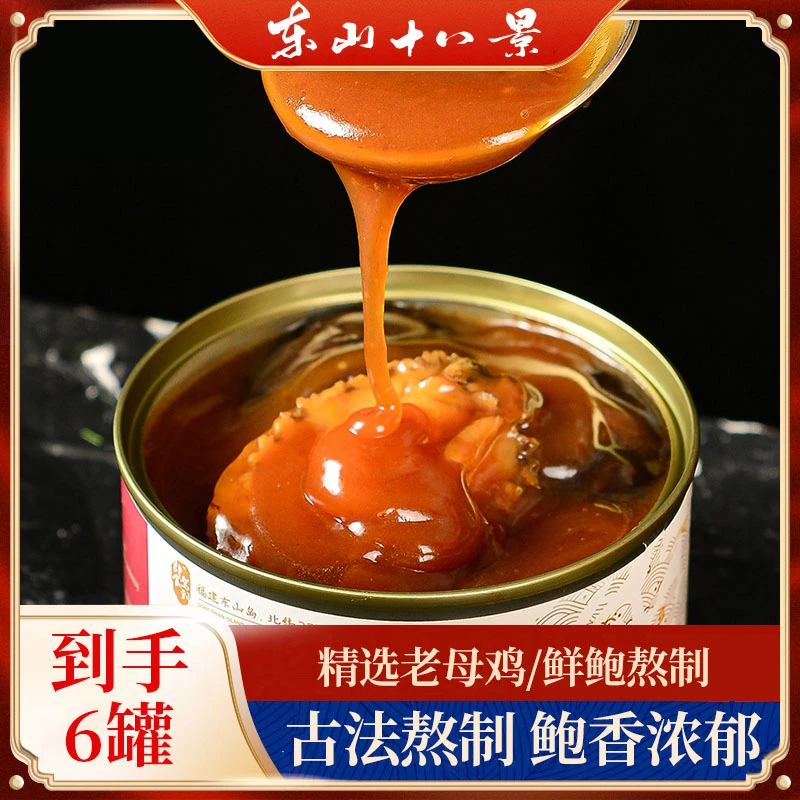 鲍汁鲍鱼一鲍两菇罐头100g/罐*6 鲍鱼捞饭开盖加热即食熬制鲍汁