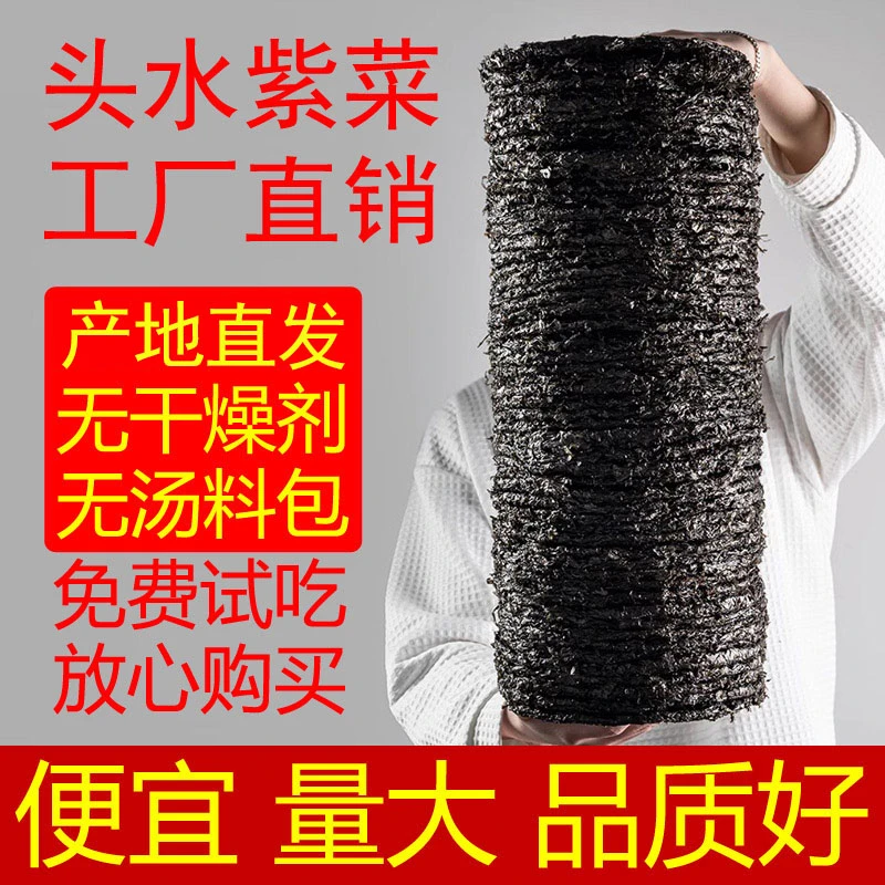 福建紫菜100g/250g/500g 霞浦产地品质特产紫菜新鲜凉拌产品营养