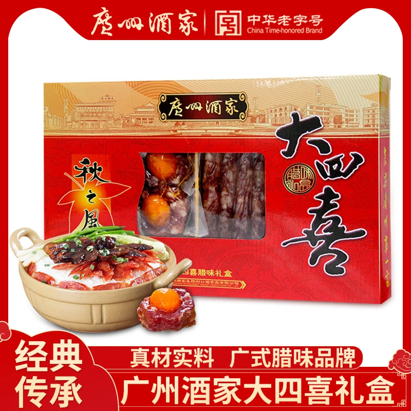 广州酒家大四喜腊味礼盒广式腊肠腊肉 秋之风  广式腊味年货送礼