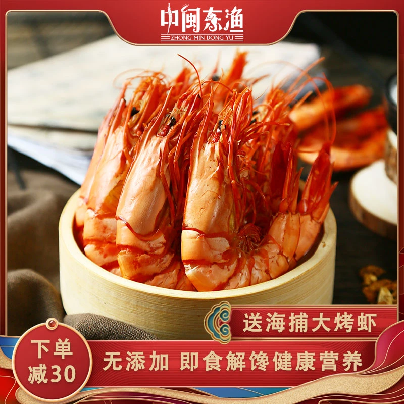 【年货节大促】特大九节虾干24-32只/斤即食海鲜零食斑节虾干海虾