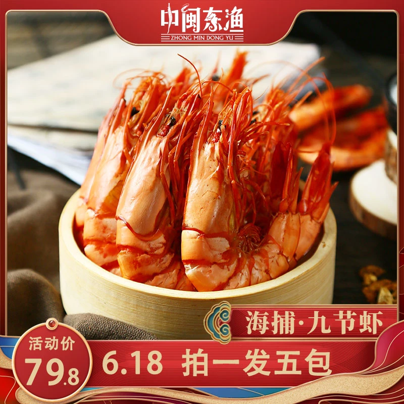 【下单送2包小烤虾】中大九节虾干65gx4包30-40只海鲜零食直播间
