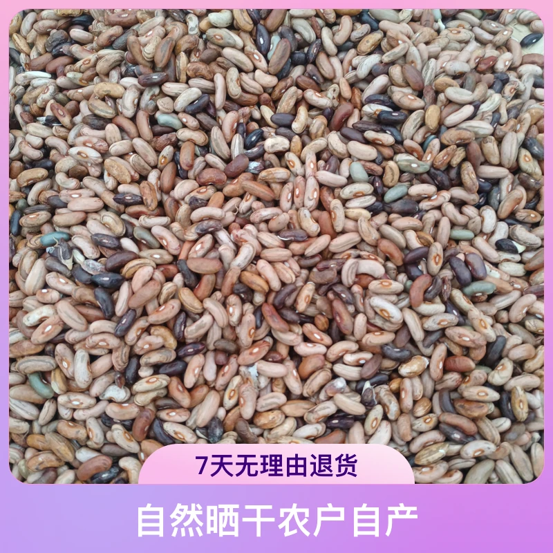 四秀豆,自然晒干农户自产