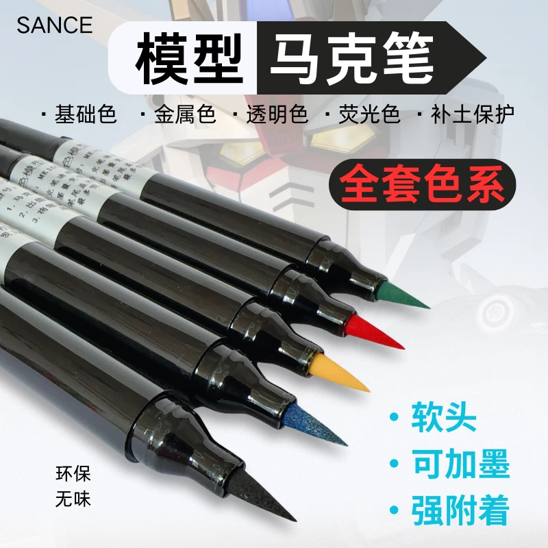 尚色 模型上色马克笔军事手办高达补色补漆工具环保速干涂装套装