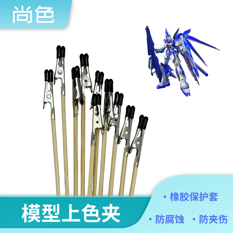 尚色喷漆上色夹子底座保护手办零件晾干台高达模型工具喷涂夹插座