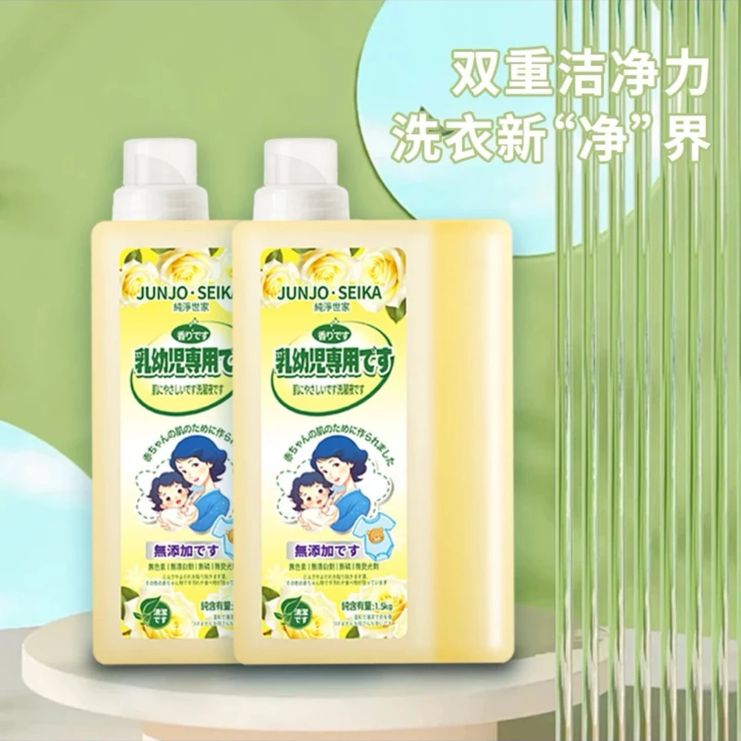 【新号福利】纯净世家婴儿洗衣液