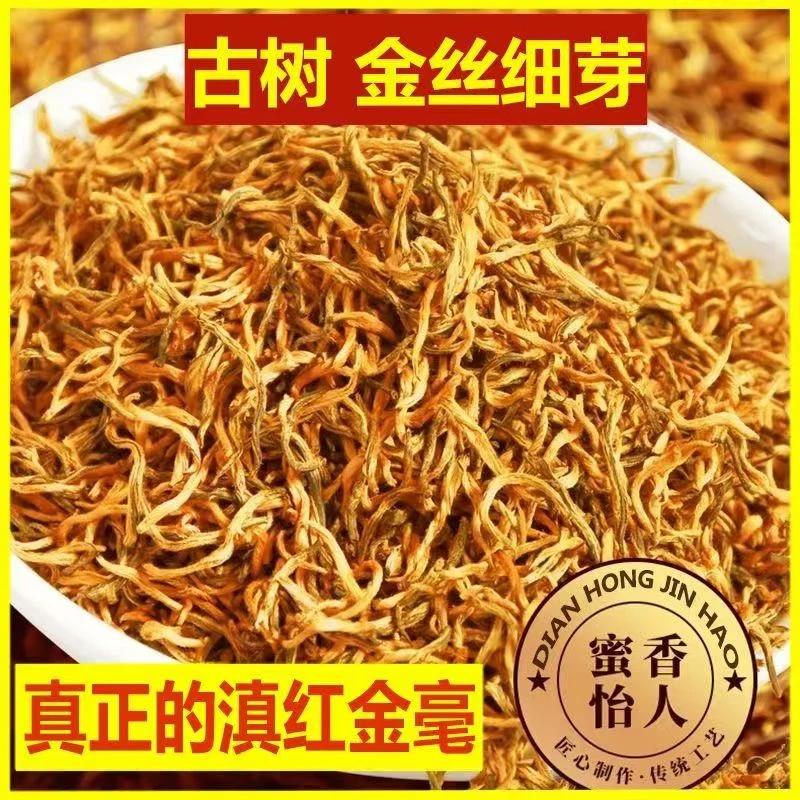 【高货金丝红茶】红茶250g