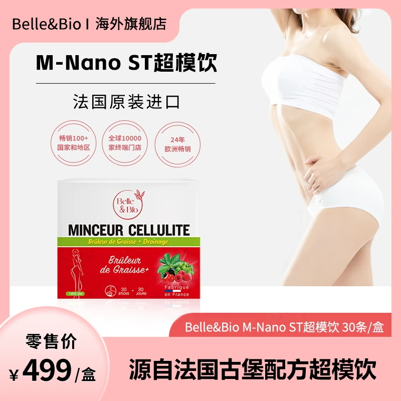 Belle&Bio M-Nano ST超模饮 植物萃取高浓度四维矩阵30条*盒*2 zb