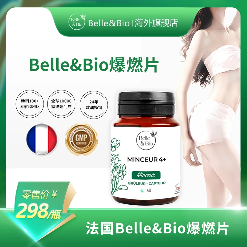Belle&Bio外脂爆然片 然全身营养千体餐前阻断萃取60粒/瓶