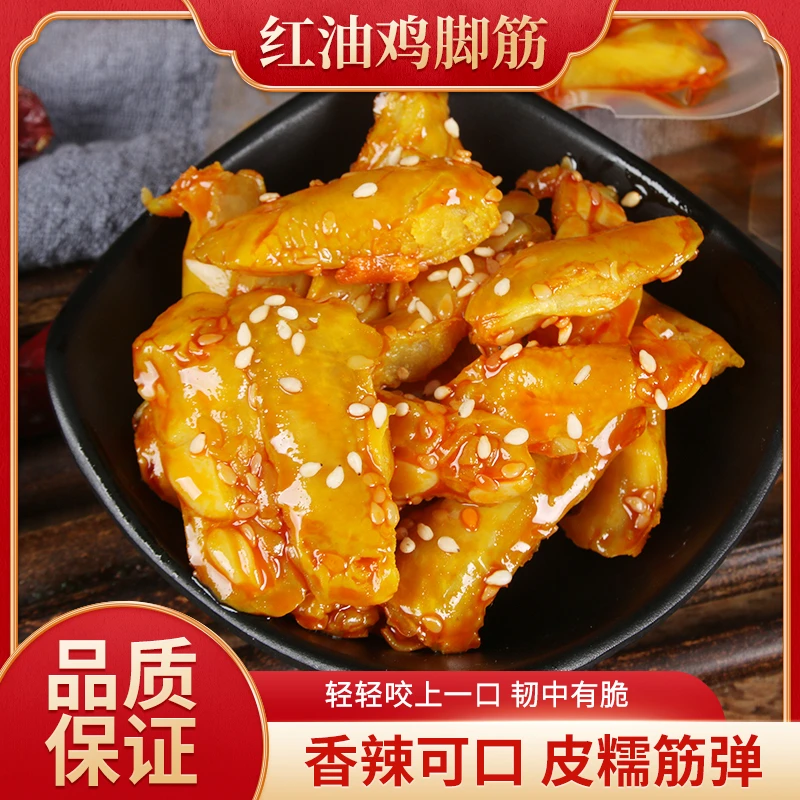 懒吃侠 懒吃侠 红油鸡脚筋梅州客家特产网红爆款办公室即吃零食