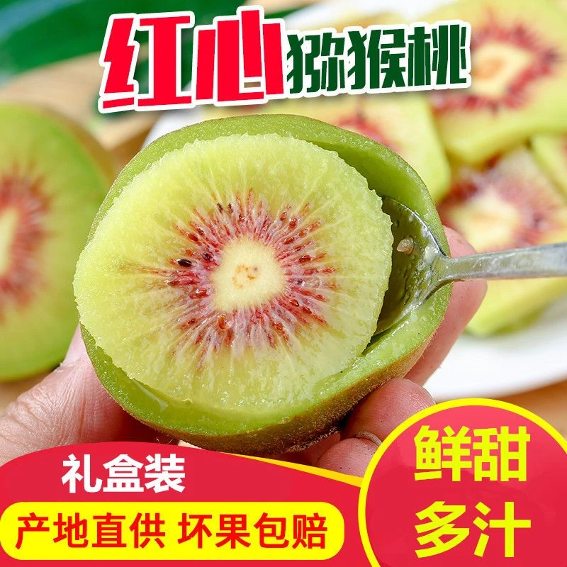 优选江山红心猕猴桃桃爆甜奇异果当季新鲜水果带箱5斤包邮香甜果