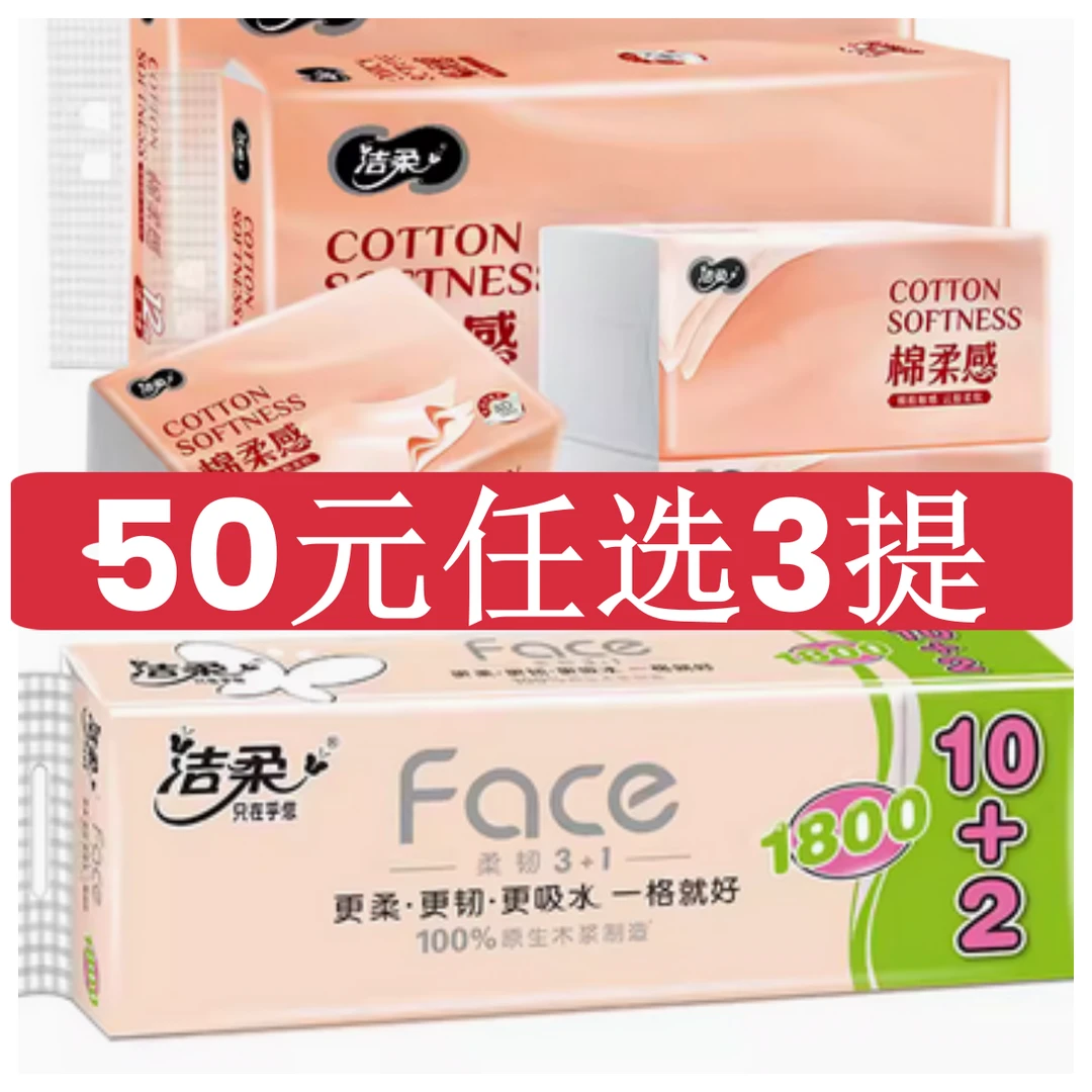 卷纸2提抽纸1提组合