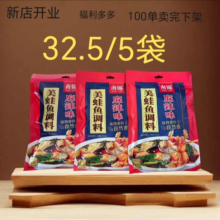 南锦美蛙鱼调料410g美蛙鱼头调料麻辣鱼佐料底料