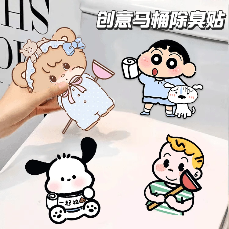 【到手4片】马桶除臭贴自粘式去异味创意留香贴厕所马桶装饰消臭贴