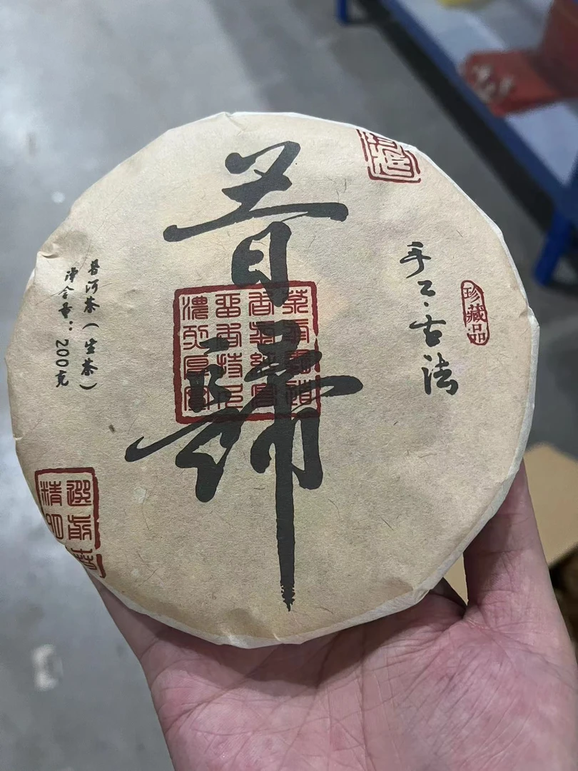 昔归  普洱茶 生茶 200g/饼  【恩茶荟】