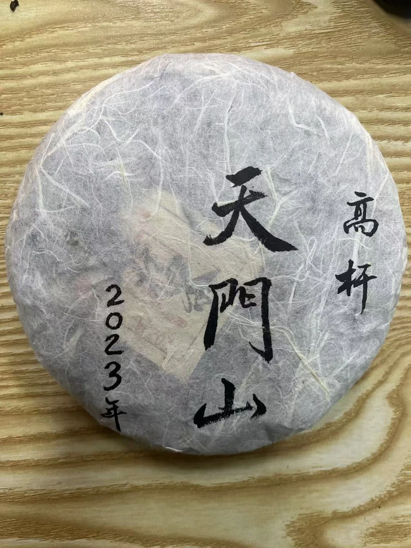 天门山普洱茶 通用链接200克【恩茶荟】