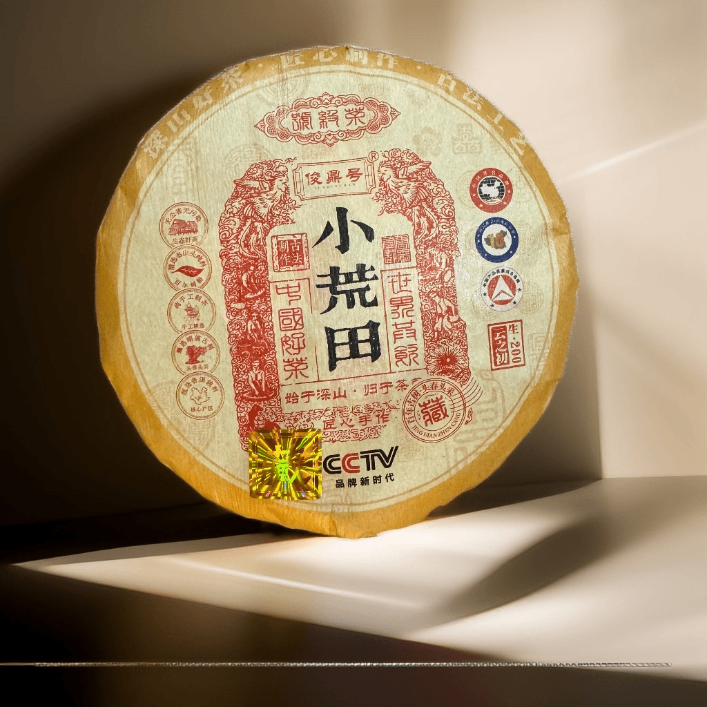 【恩茶荟】200克小荒田普洱茶【生茶】手作深山