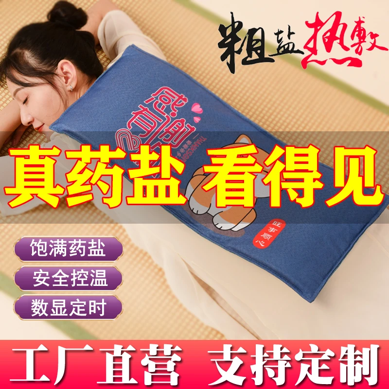 【新店大促】盐袋海盐热敷包理疗袋暖宝粗盐热敷袋肩颈肚子腰部艾草