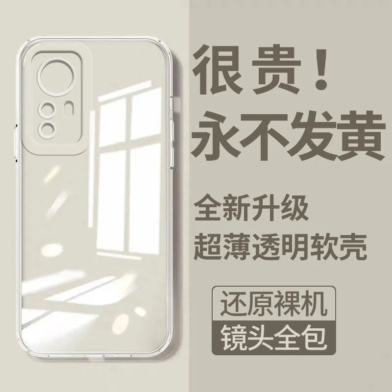 适用于小米12x手机壳透明全包镜头超薄软壳防摔简约保护壳