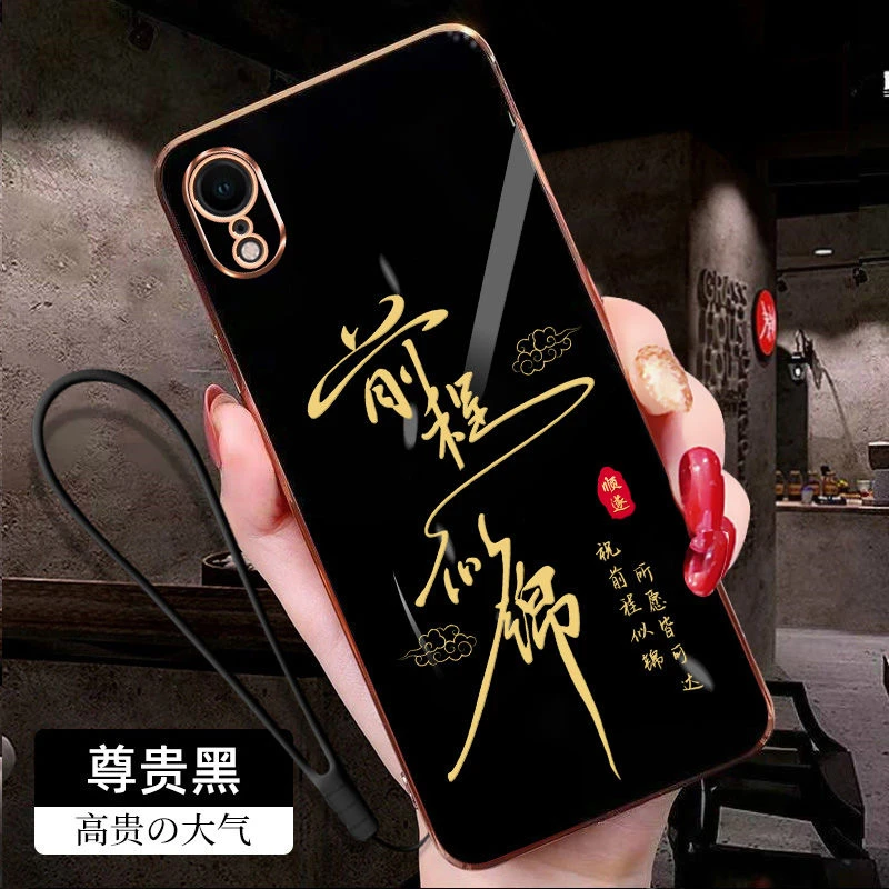 苹果XR手机壳iPhoneXR前程似锦男女款防摔壳全包软壳软硅胶保护套