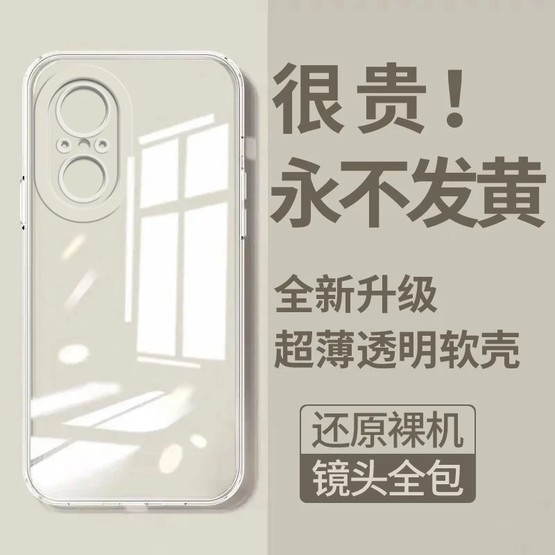 适用于华为nova9se手机壳透明全包镜头超薄软壳防摔简约保护壳